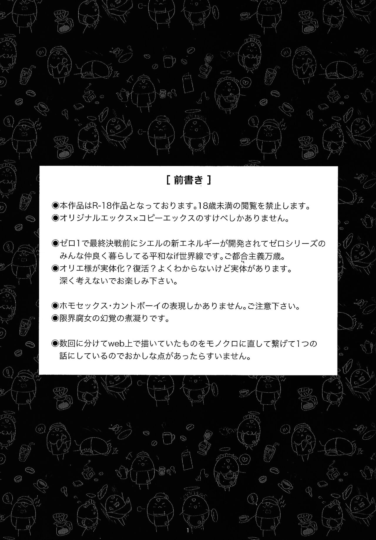 Boku no kotonara ma ka serori ☆ page 2 full