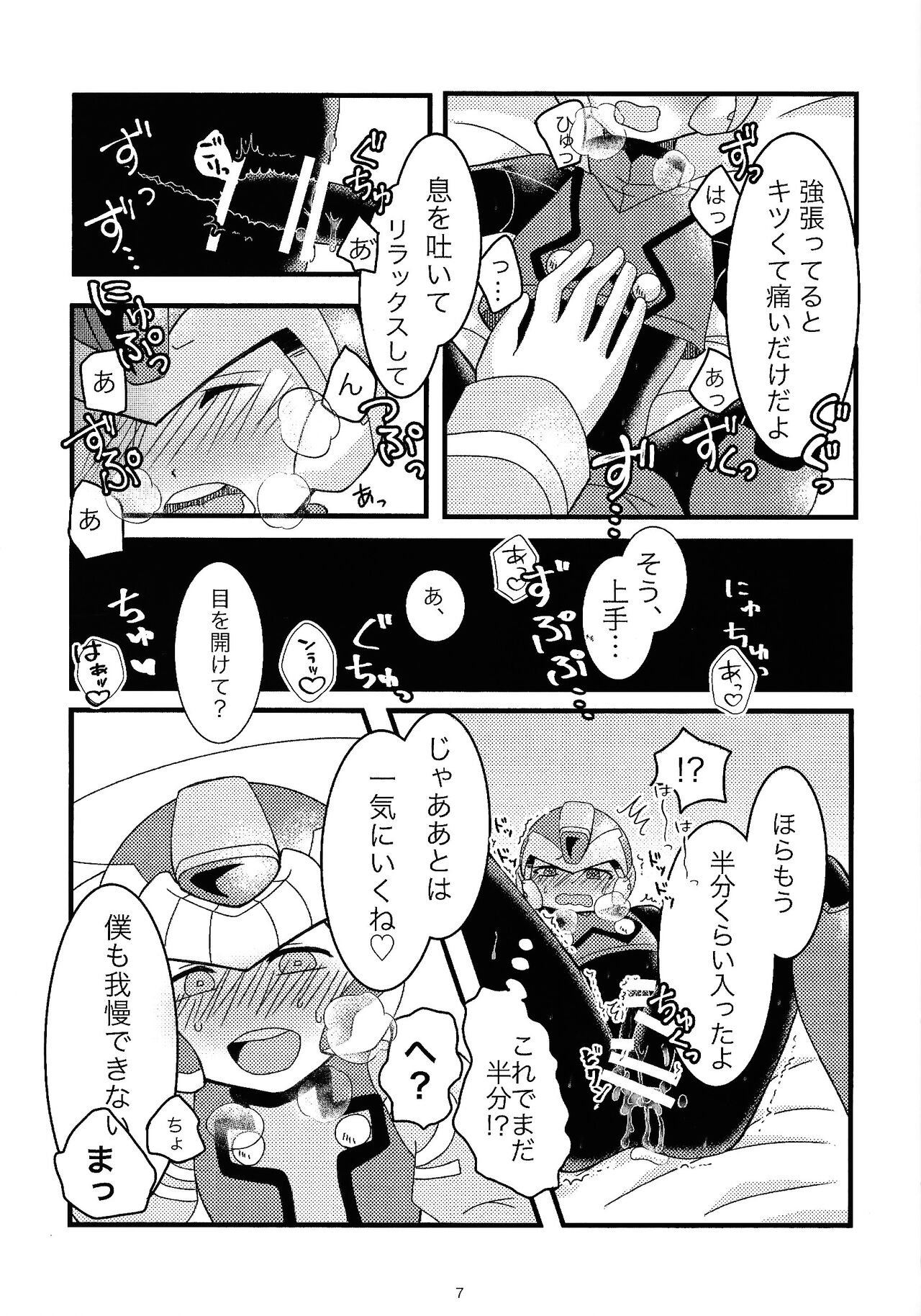 Boku no kotonara ma ka serori ☆ page 8 full