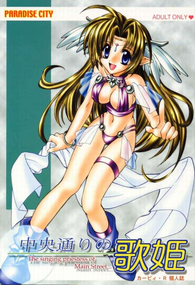 Chuuou Doori no Utahime | The singing priestess of Main Street... page 1 full