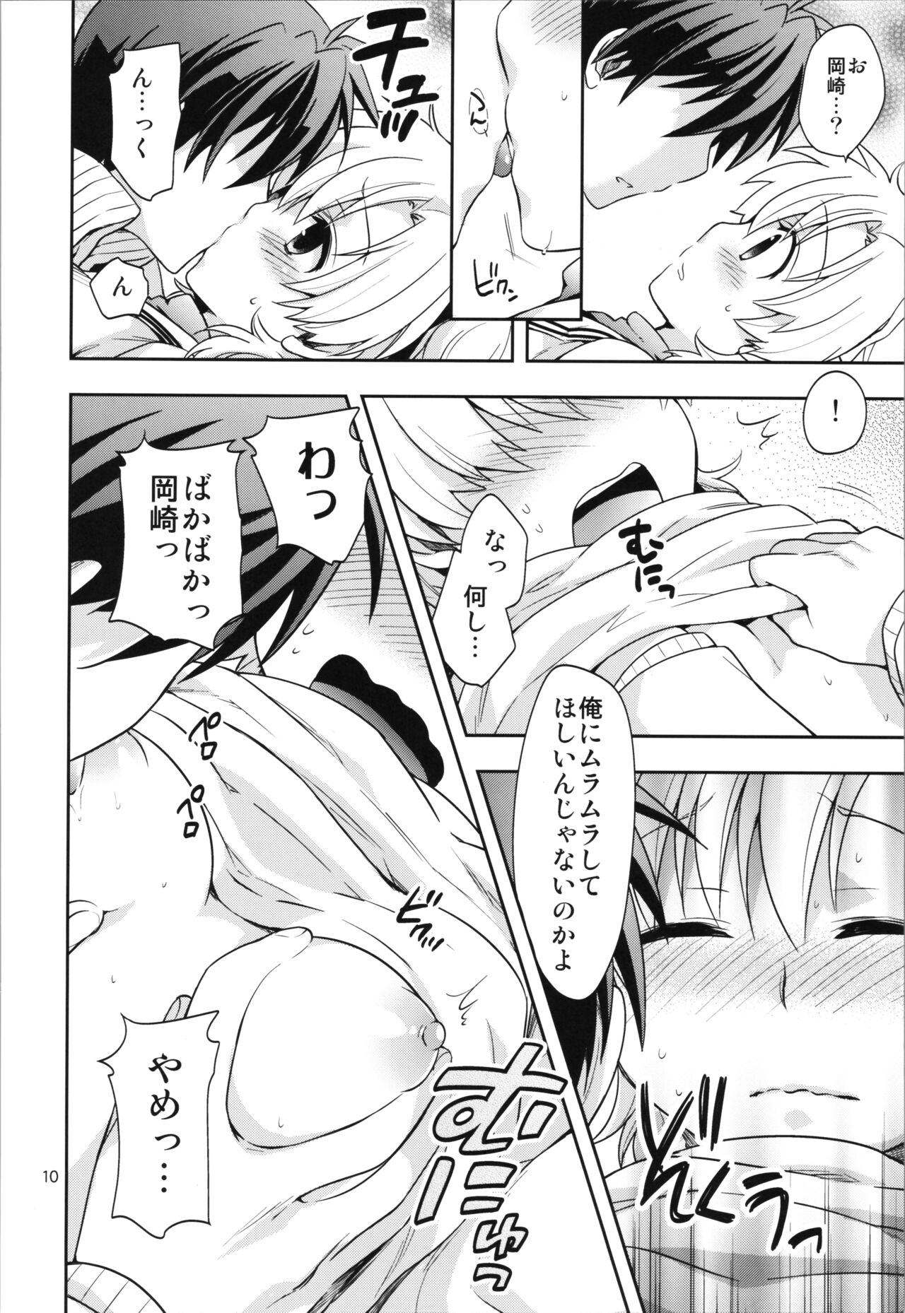 Ura Haruhara Mania page 10 full