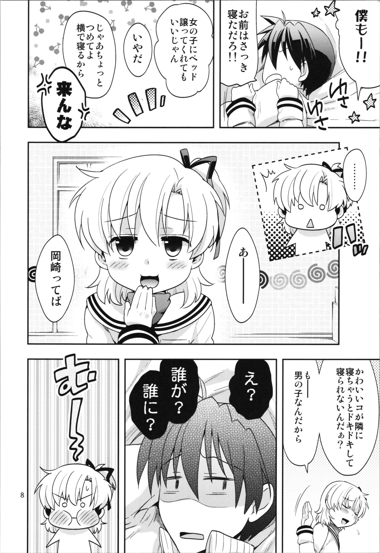 Ura Haruhara Mania page 8 full