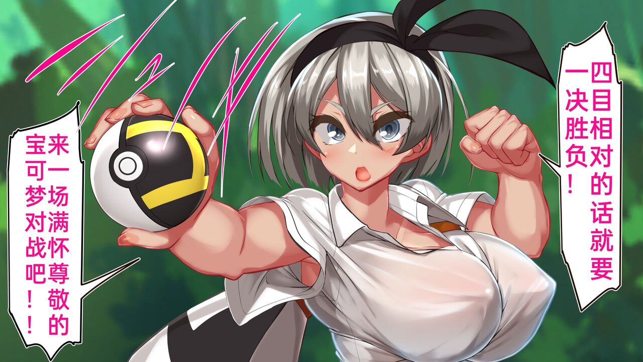 if you lose, hatching carefully selected!! No guard ［百歌道个人汉化］ page 2 full