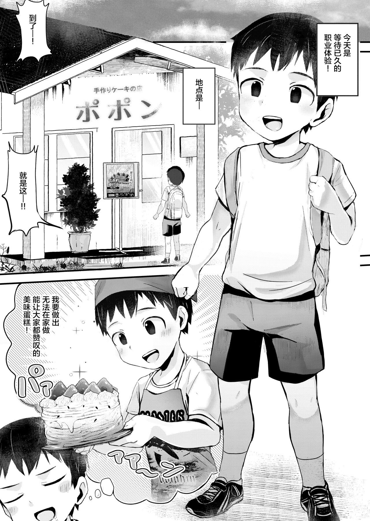 Shokugyou Taiken Dekiru kana page 2 full