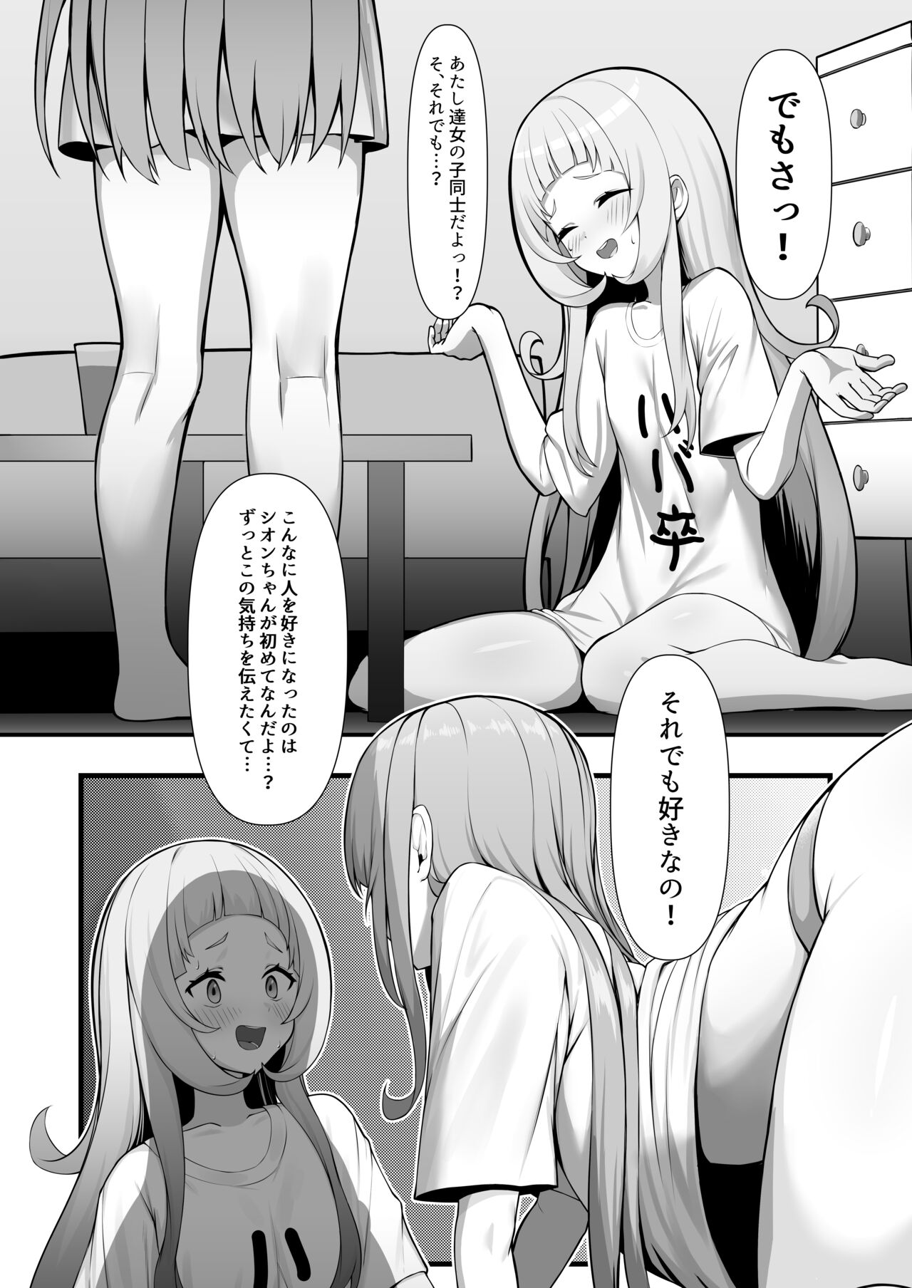 Atishi, Shion-chan no Koto Suki Sugi page 8 full