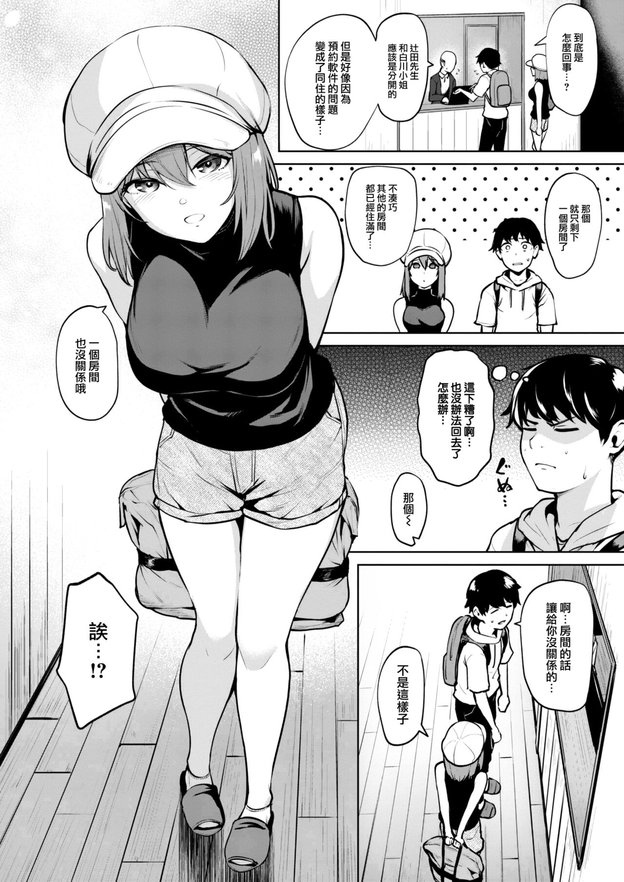 Shinnmitsu page 3 full