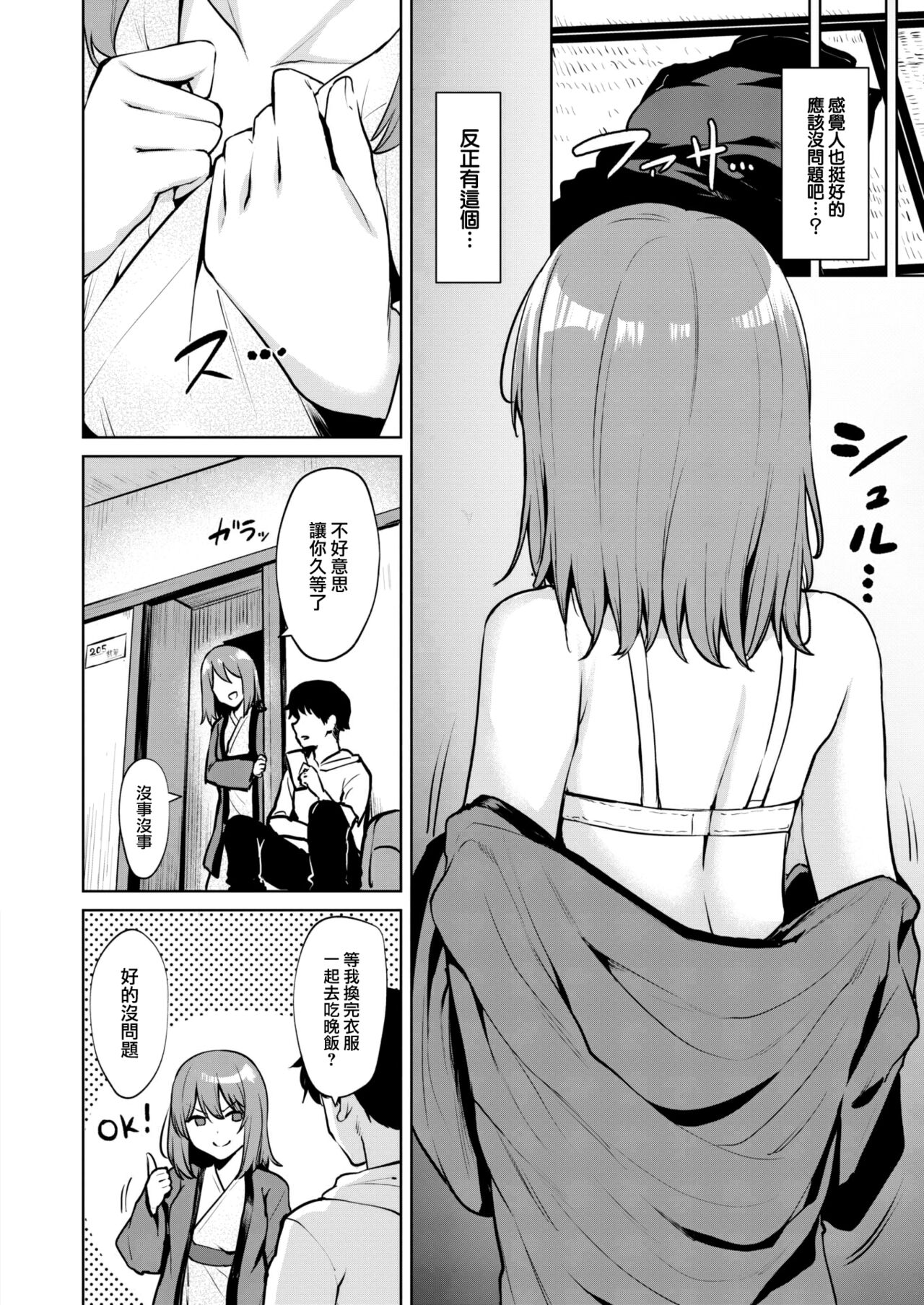 Shinnmitsu page 5 full