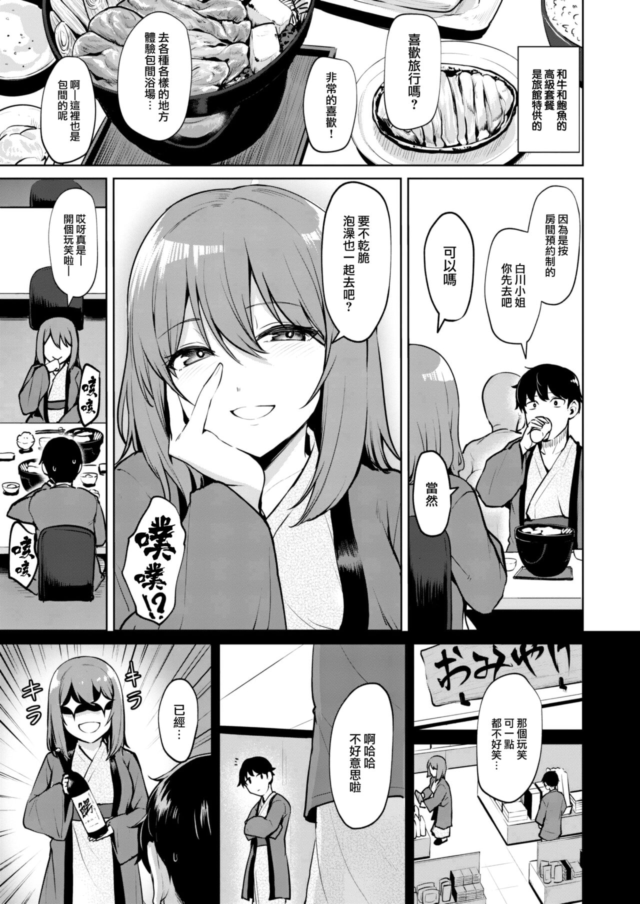 Shinnmitsu page 6 full