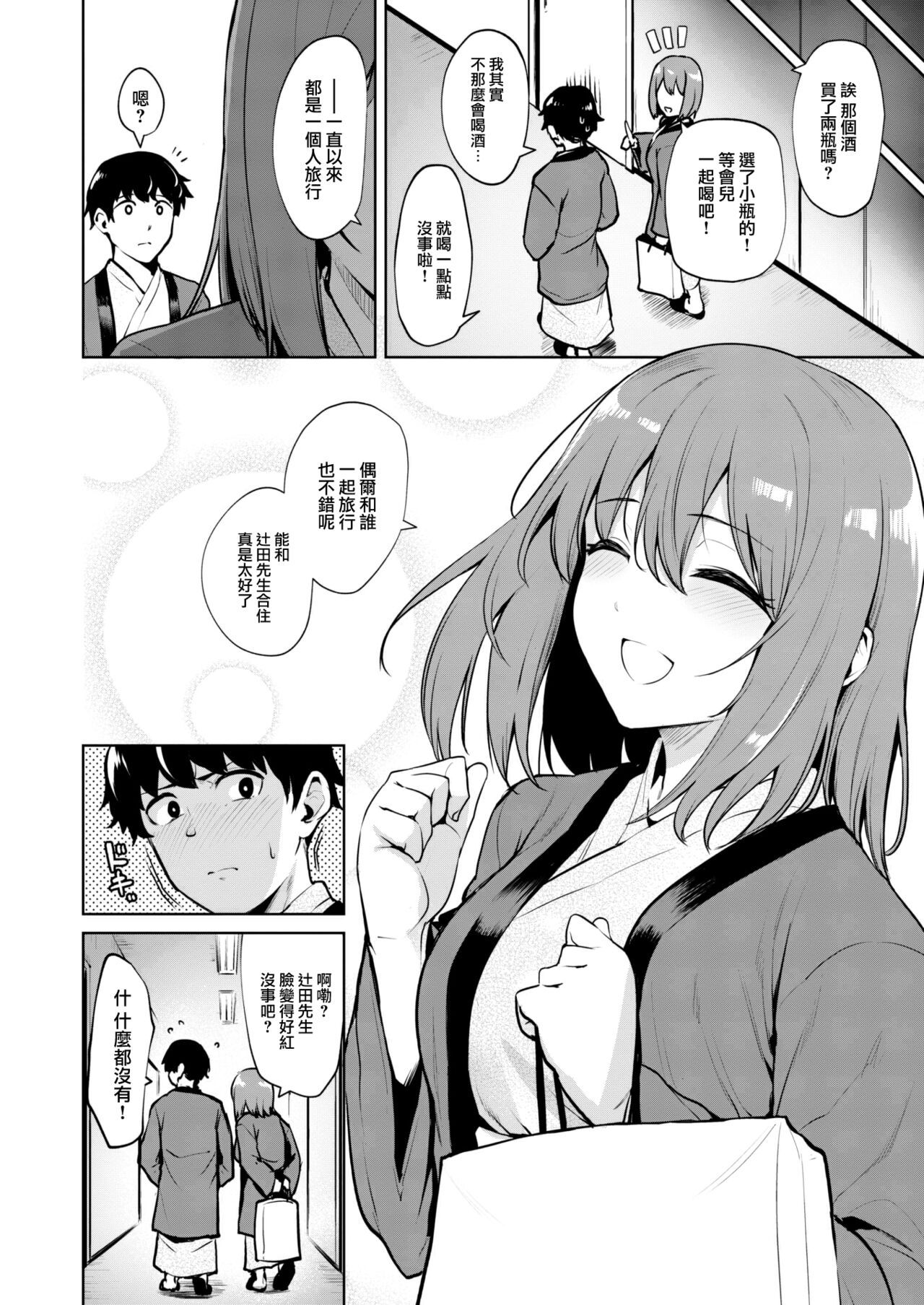 Shinnmitsu page 7 full