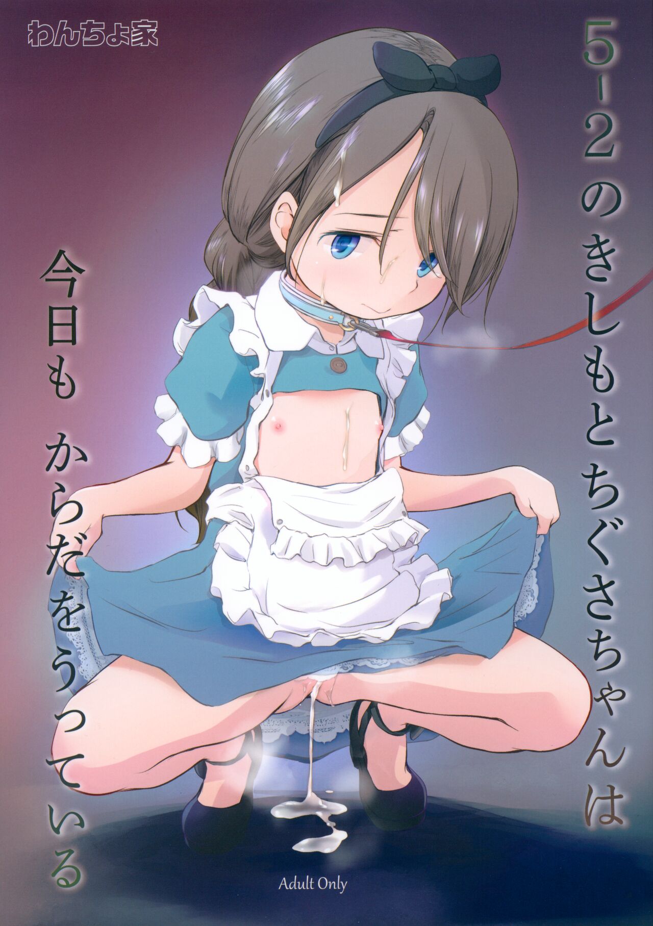 5-2 no Kishimoto Chigusa-chan wa Kyou mo Karada o Utteiru page 1 full