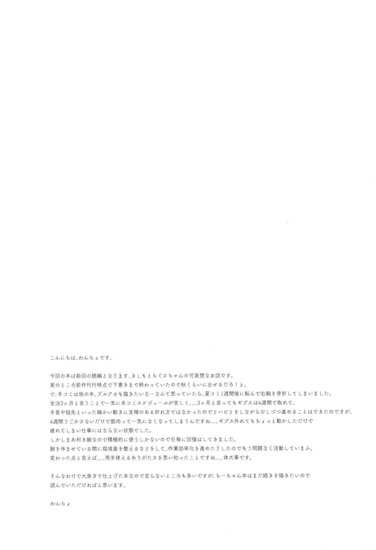 5-2 no Kishimoto Chigusa-chan wa Kyou mo Karada o Utteiru page 5 full