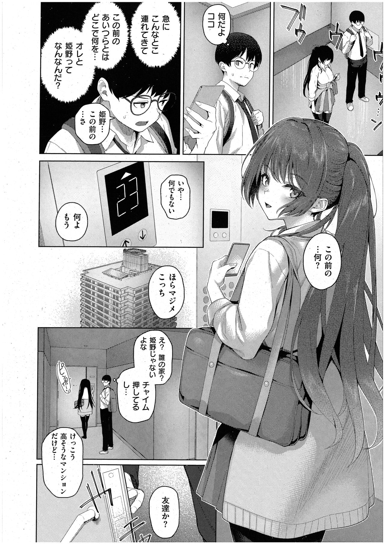 マジメと不真面目２ page 8 full