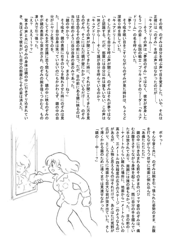 Shokeijou no Cure Dream Zouho Kaitei PDF Ban page 9 full