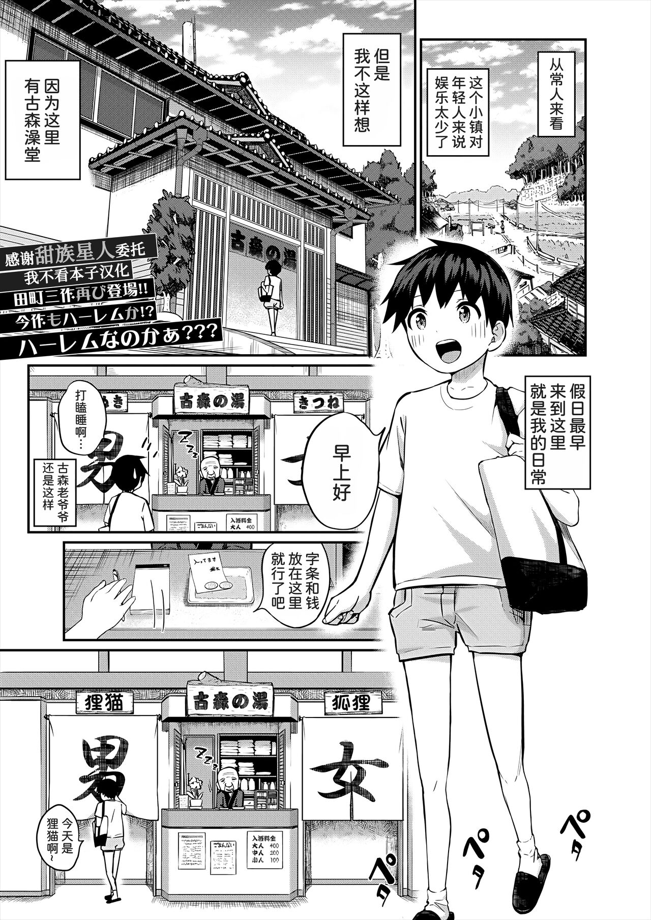 Boku no ikitsuke sentou ni konna oneesan shudan ga kuru nante page 1 full