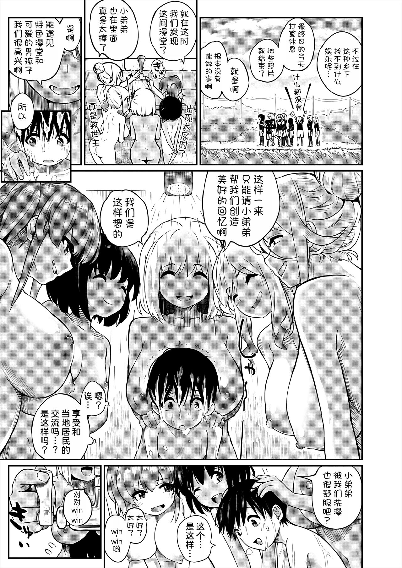 Boku no ikitsuke sentou ni konna oneesan shudan ga kuru nante page 10 full