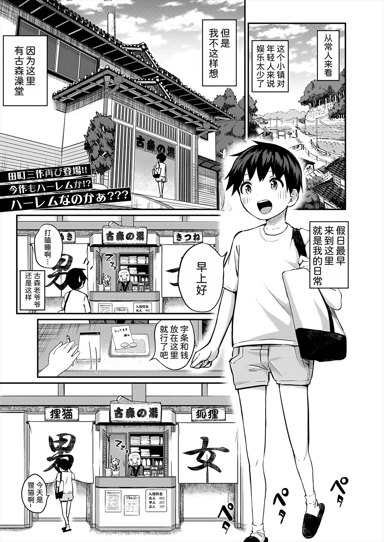 Boku no ikitsuke sentou ni konna oneesan shudan ga kuru nante page 2 full