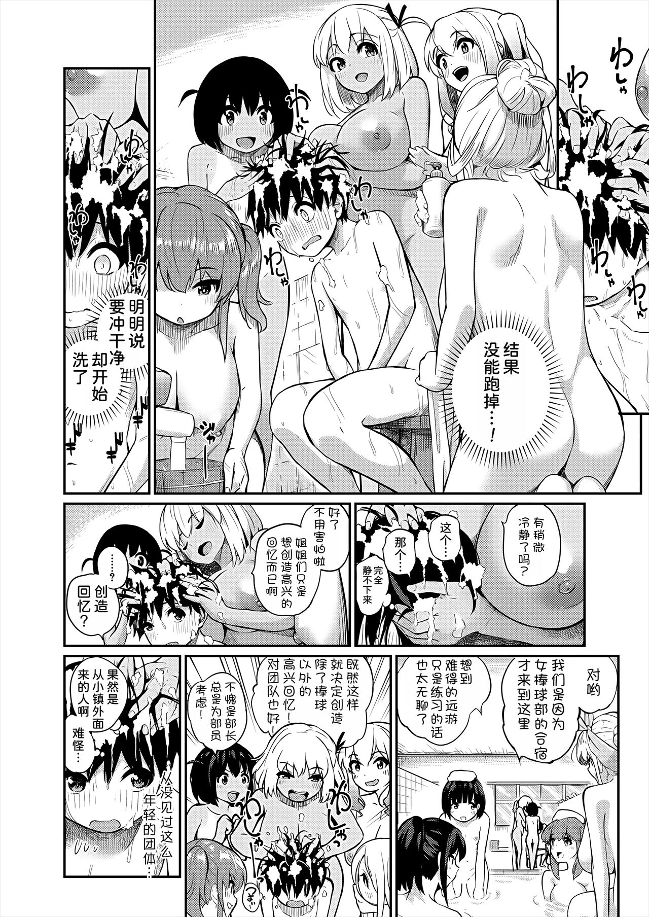 Boku no ikitsuke sentou ni konna oneesan shudan ga kuru nante page 9 full