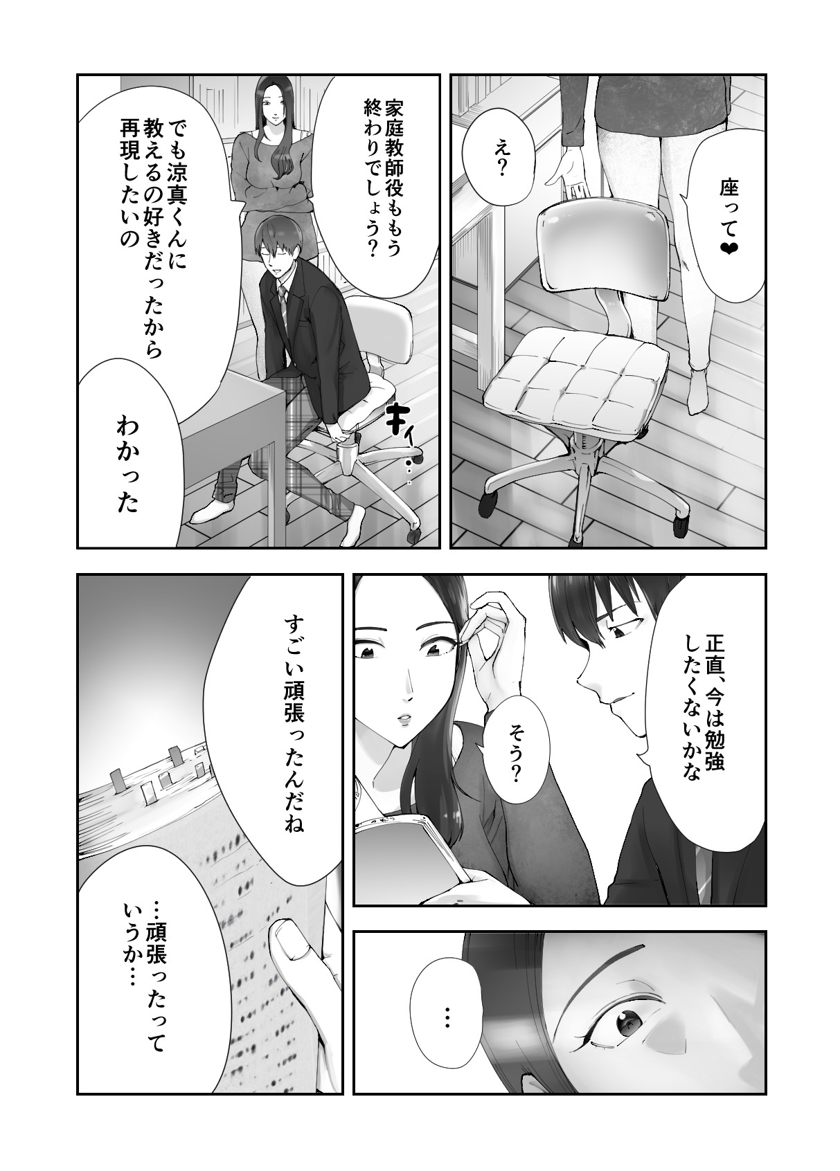 Osananajimi ga Mama to Yatte Imasu. 11 page 6 full