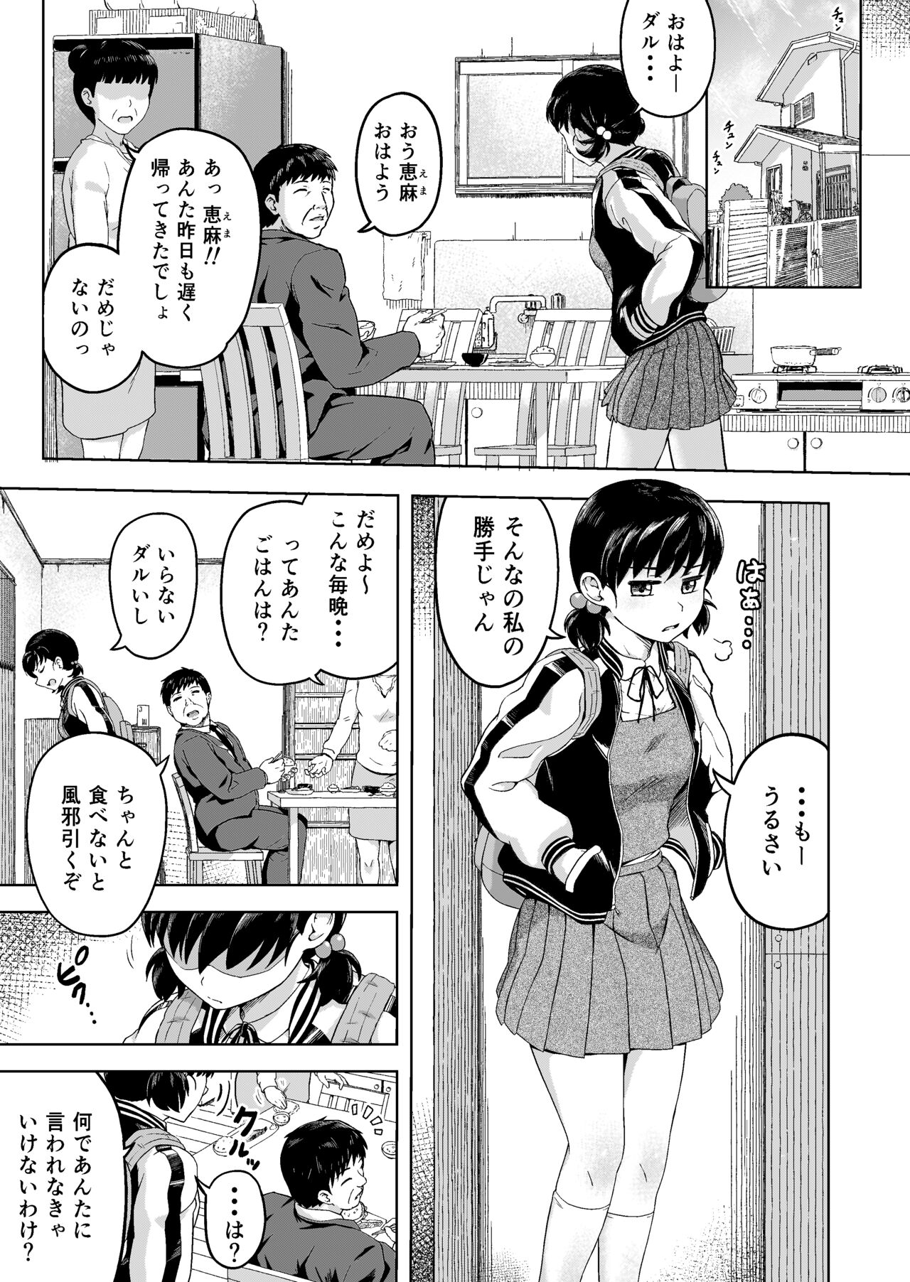 namaikina musume ―-ka no okane o nusunda musume ni kyōiku shidō ― page 2 full