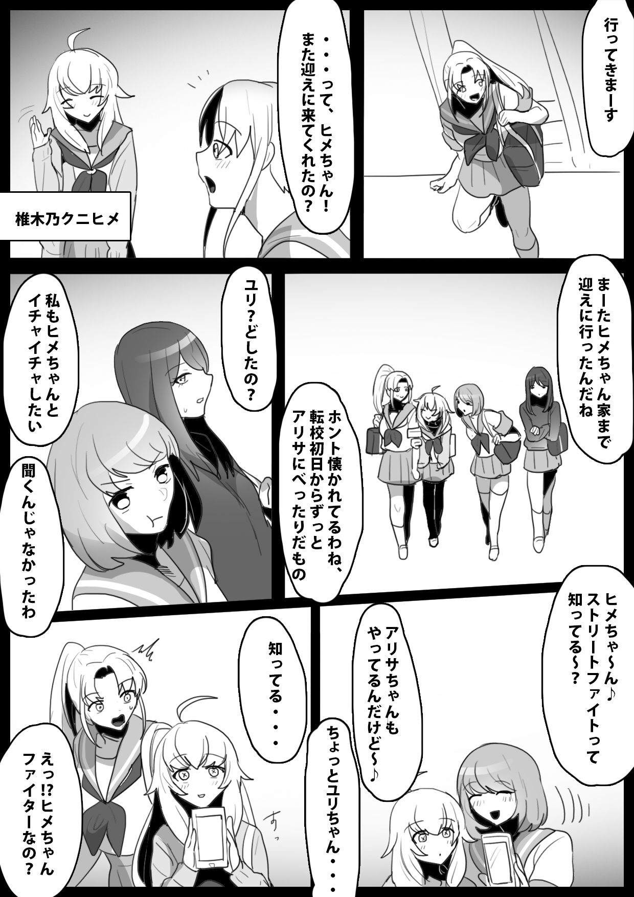 Fetishist Ch. 18 page 2 full