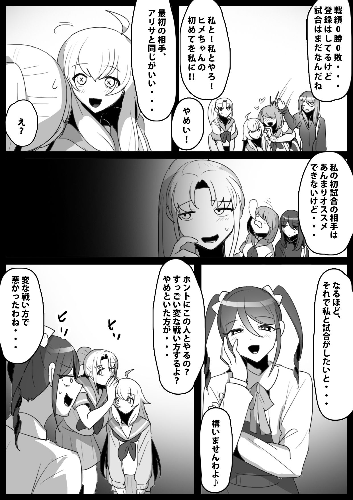 Fetishist Ch. 18 page 3 full