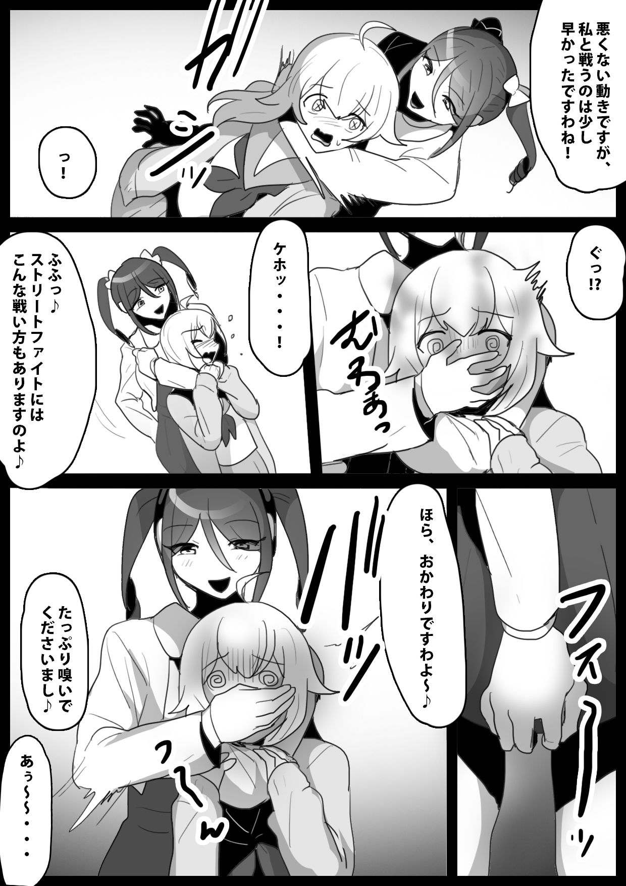 Fetishist Ch. 18 page 5 full