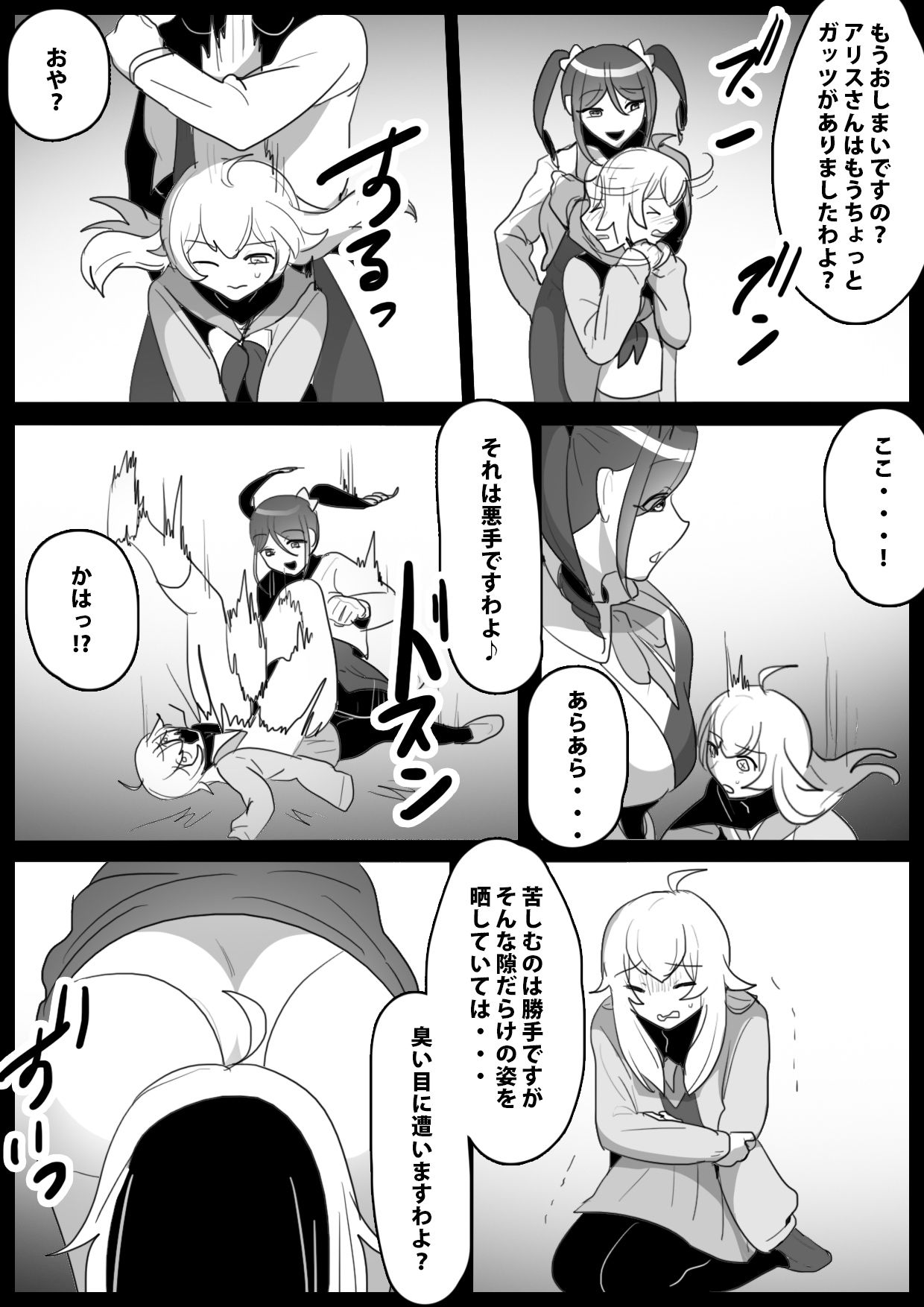 Fetishist Ch. 18 page 6 full