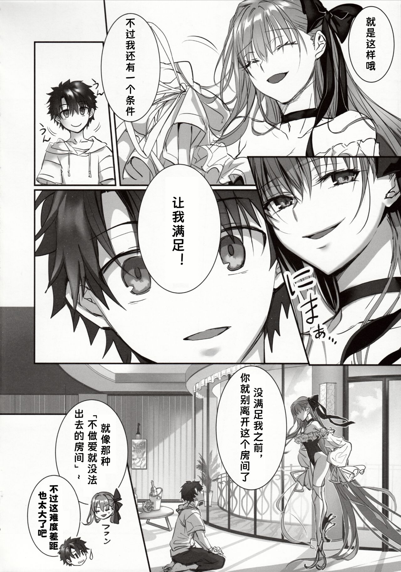 独占·统治权  汉化版 page 10 full
