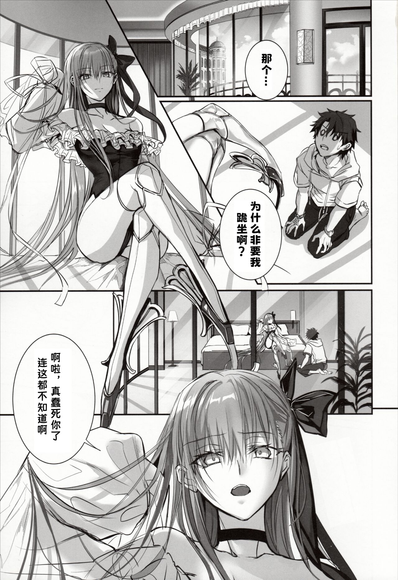 独占·统治权  汉化版 page 3 full