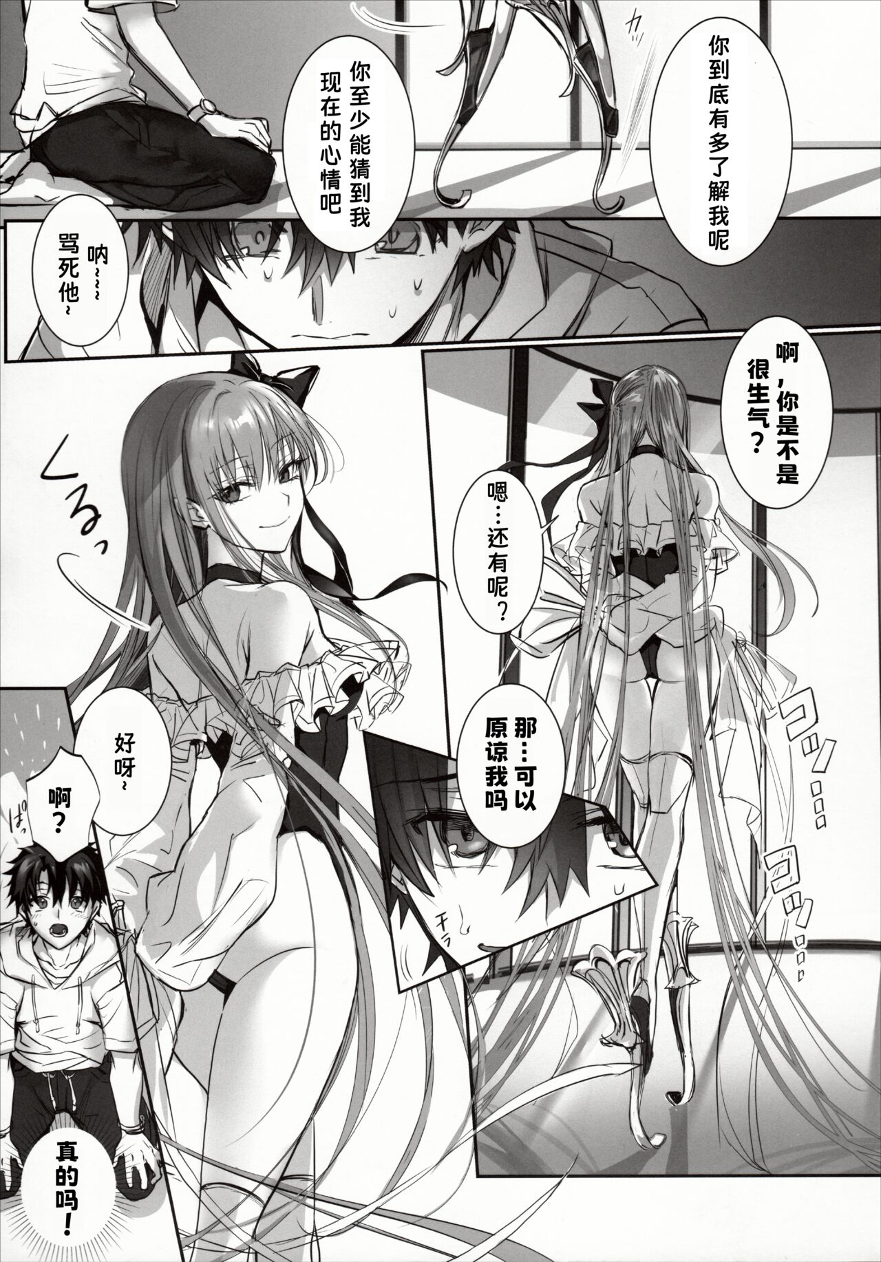 独占·统治权  汉化版 page 9 full