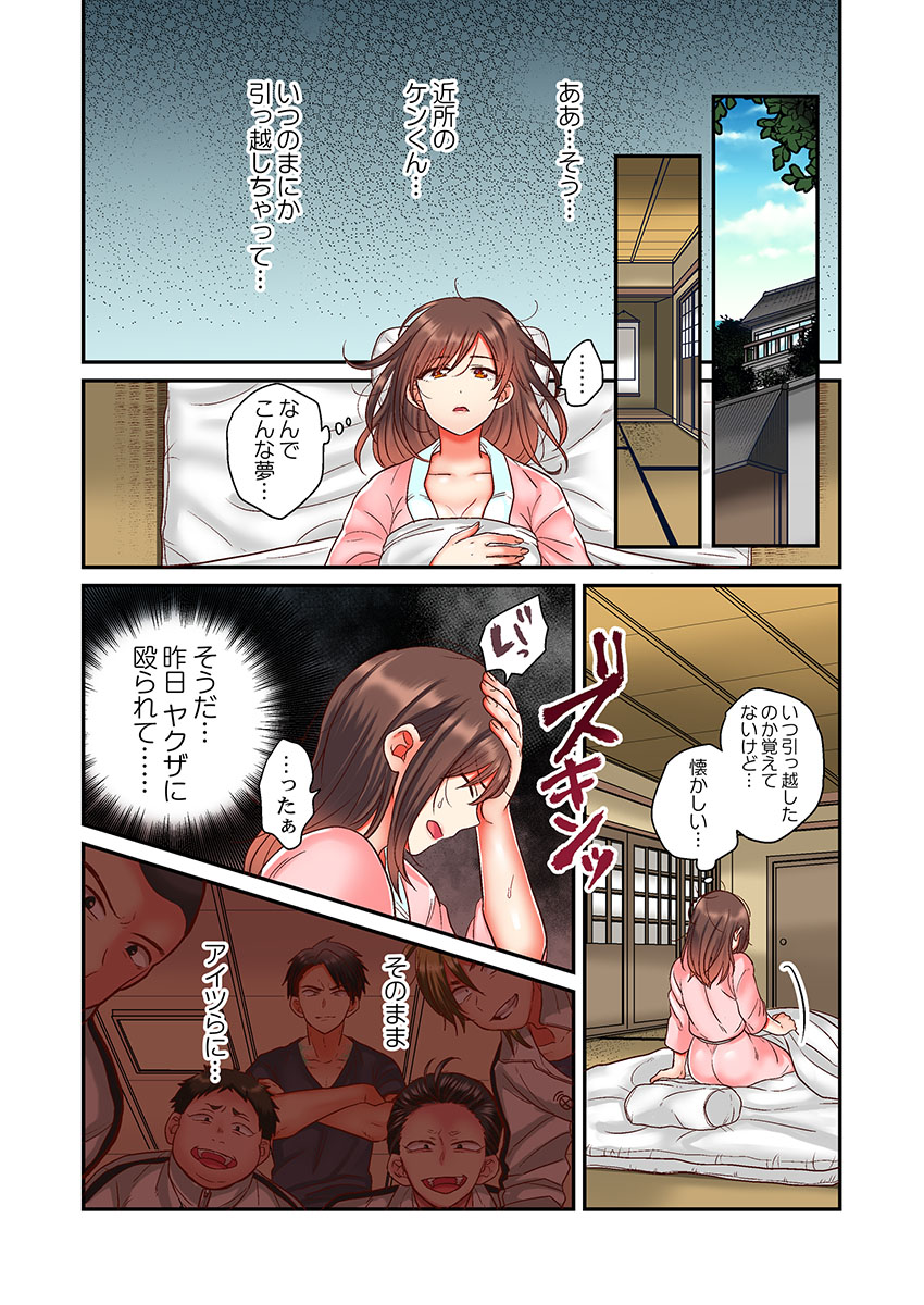 セックス漬けにしてやるよ～気丈な女刑事はヤクザに抱かれてメスになる 2 page 4 full