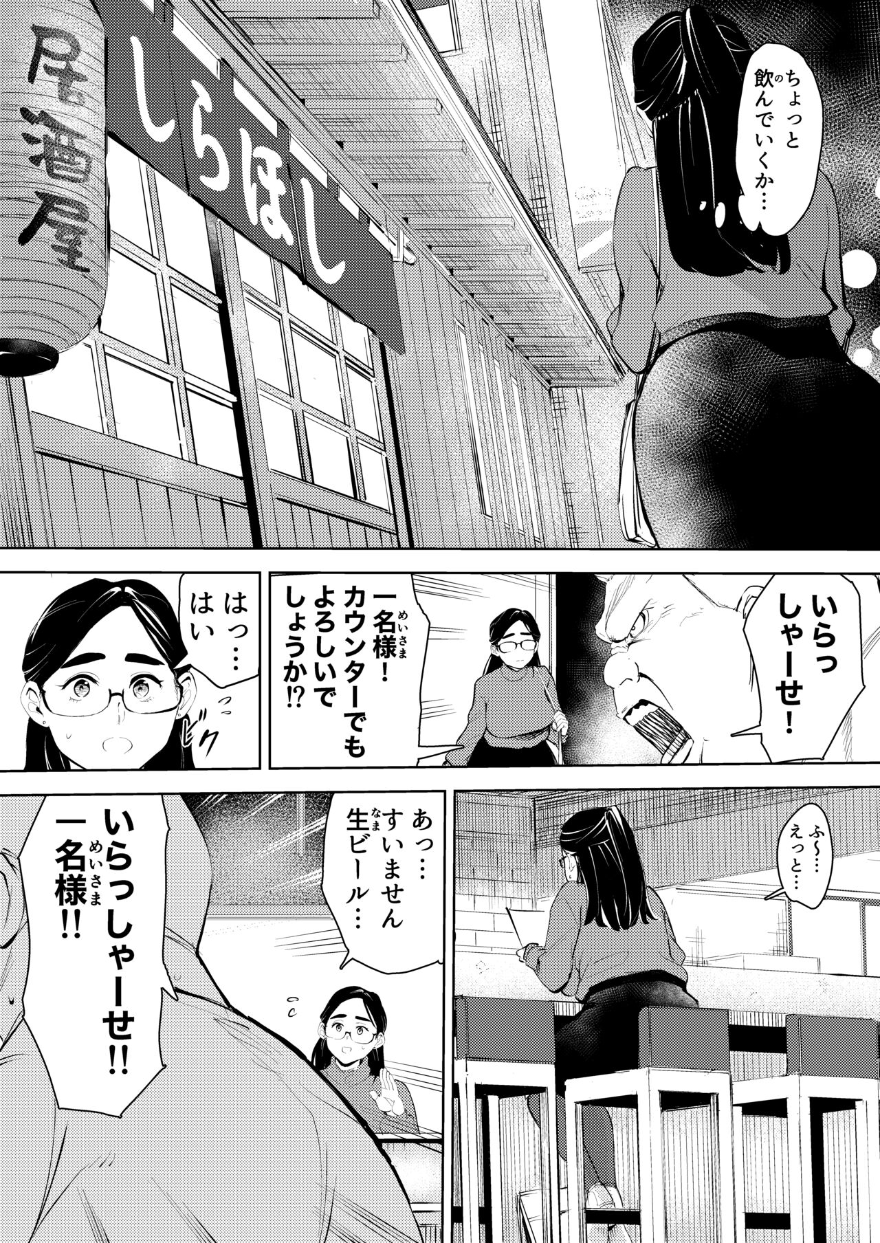 30-Sai hoiku-shi kon katsu pātī de deatta yarimoku ni jinsei dainashi ni sa reru page 7 full