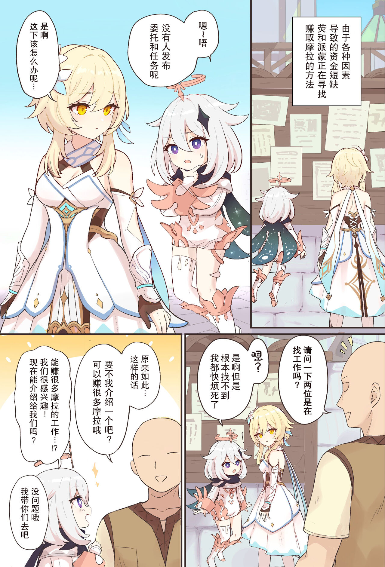 Nuite Kureru Hotaru-chan page 2 full