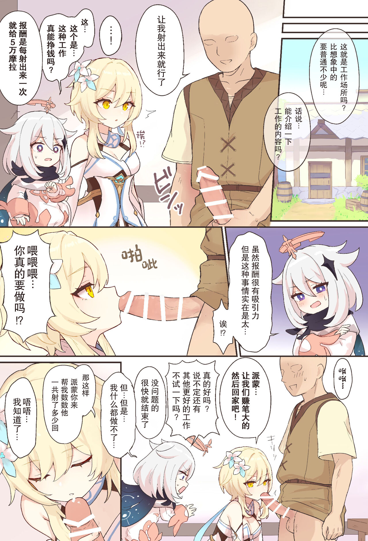 Nuite Kureru Hotaru-chan page 3 full