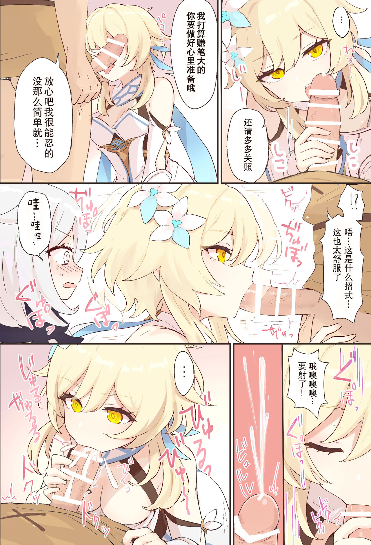 Nuite Kureru Hotaru-chan page 4 full