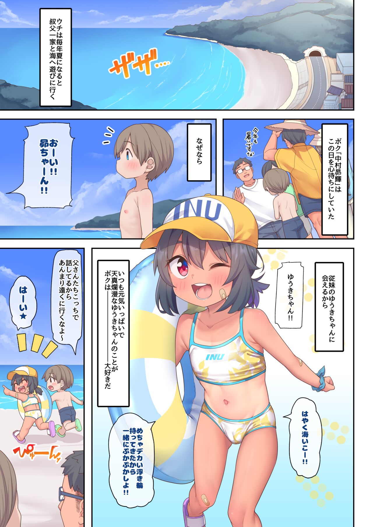 Jumai no Yuki-chan page 2 full