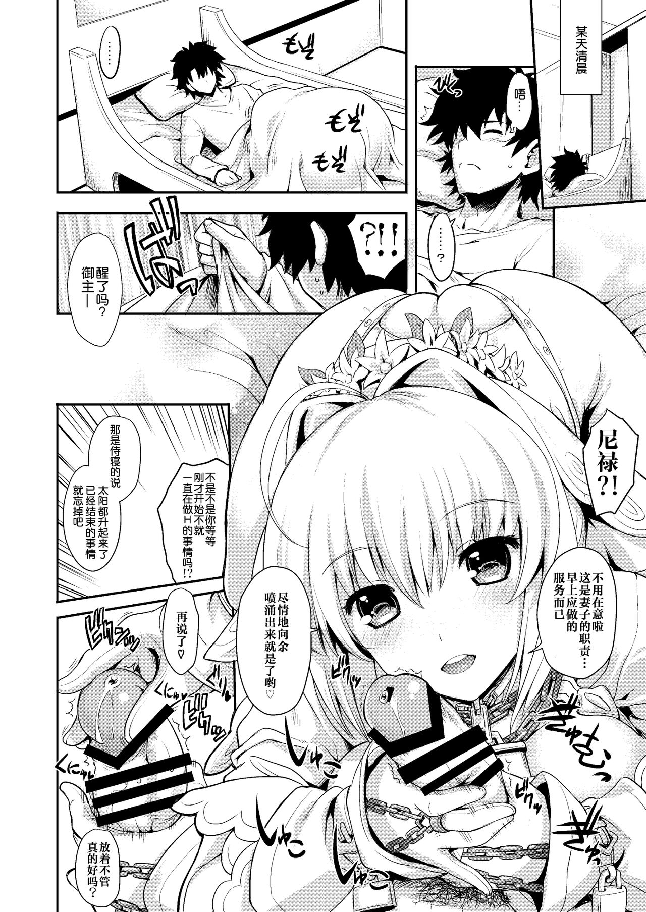 Aigetsu Tettou page 4 full