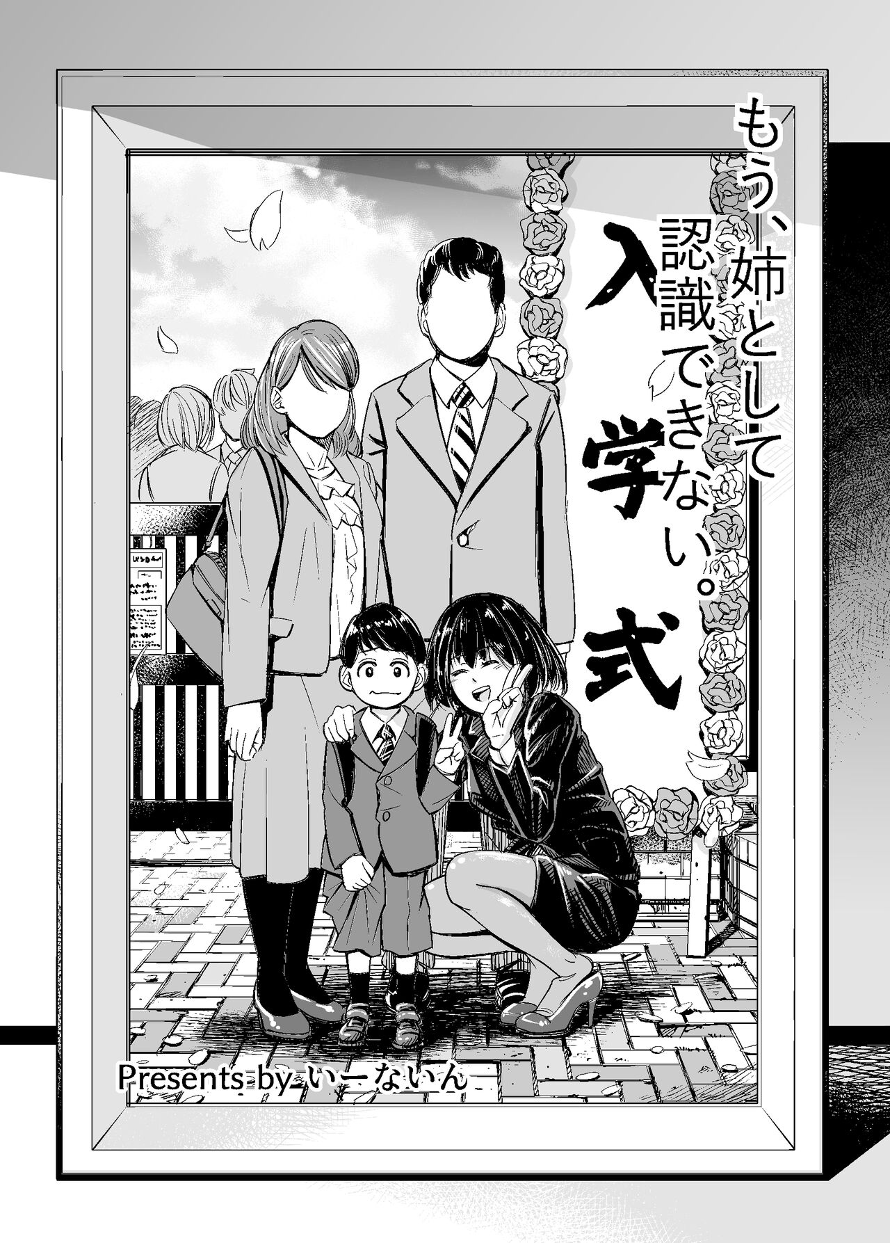 Mou, Ane to Shite Ninshiki Dekinai. | 我没办法再把她当作姐姐 page 3 full