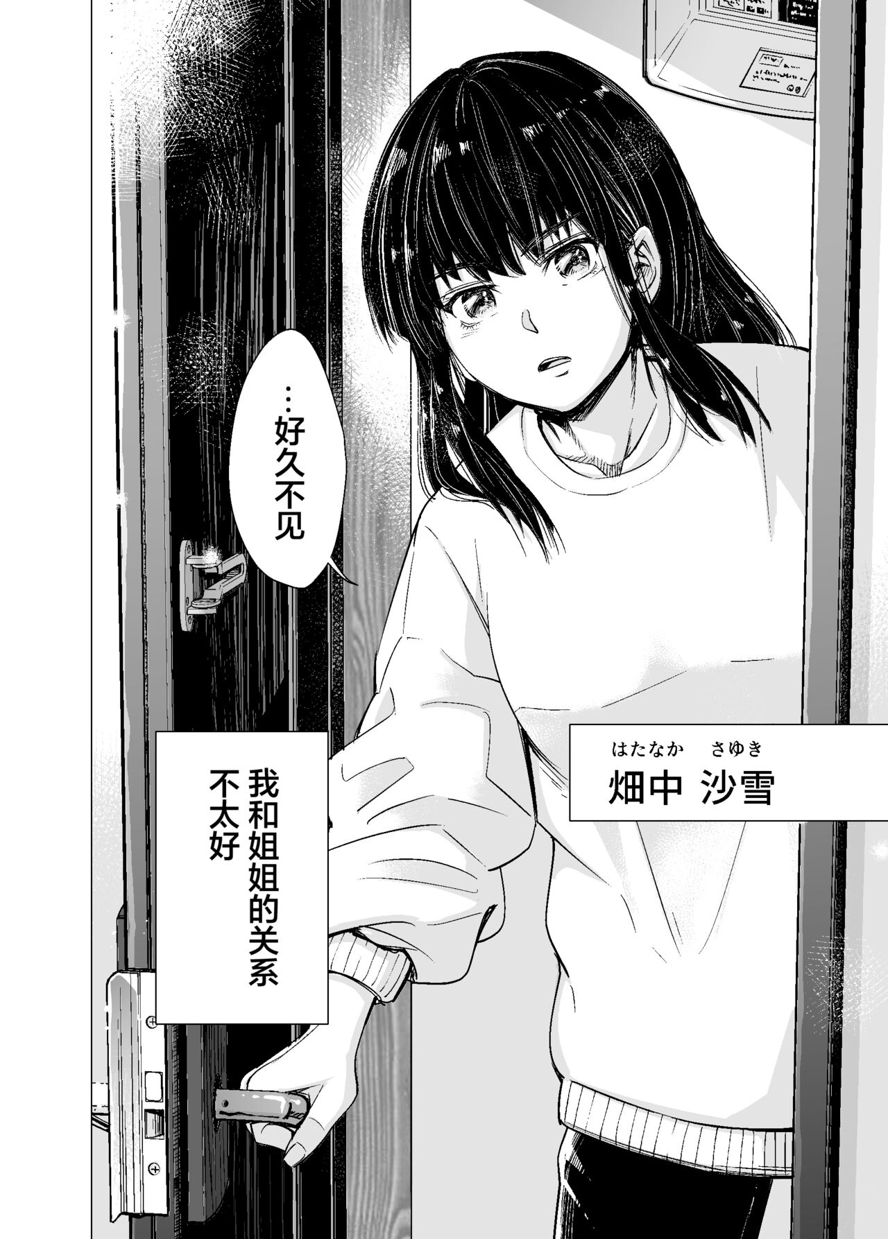 Mou, Ane to Shite Ninshiki Dekinai. | 我没办法再把她当作姐姐 page 5 full