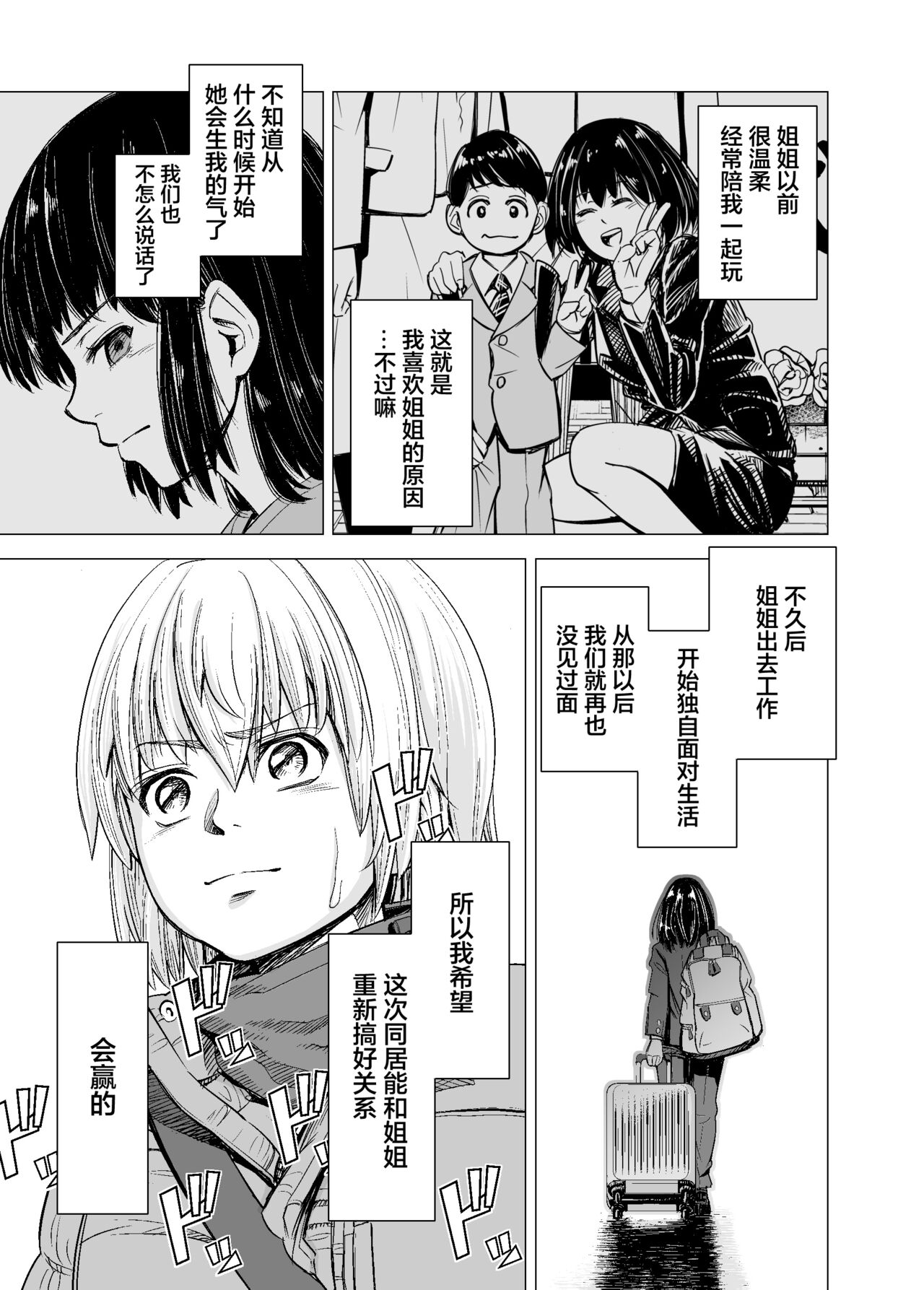 Mou, Ane to Shite Ninshiki Dekinai. | 我没办法再把她当作姐姐 page 6 full