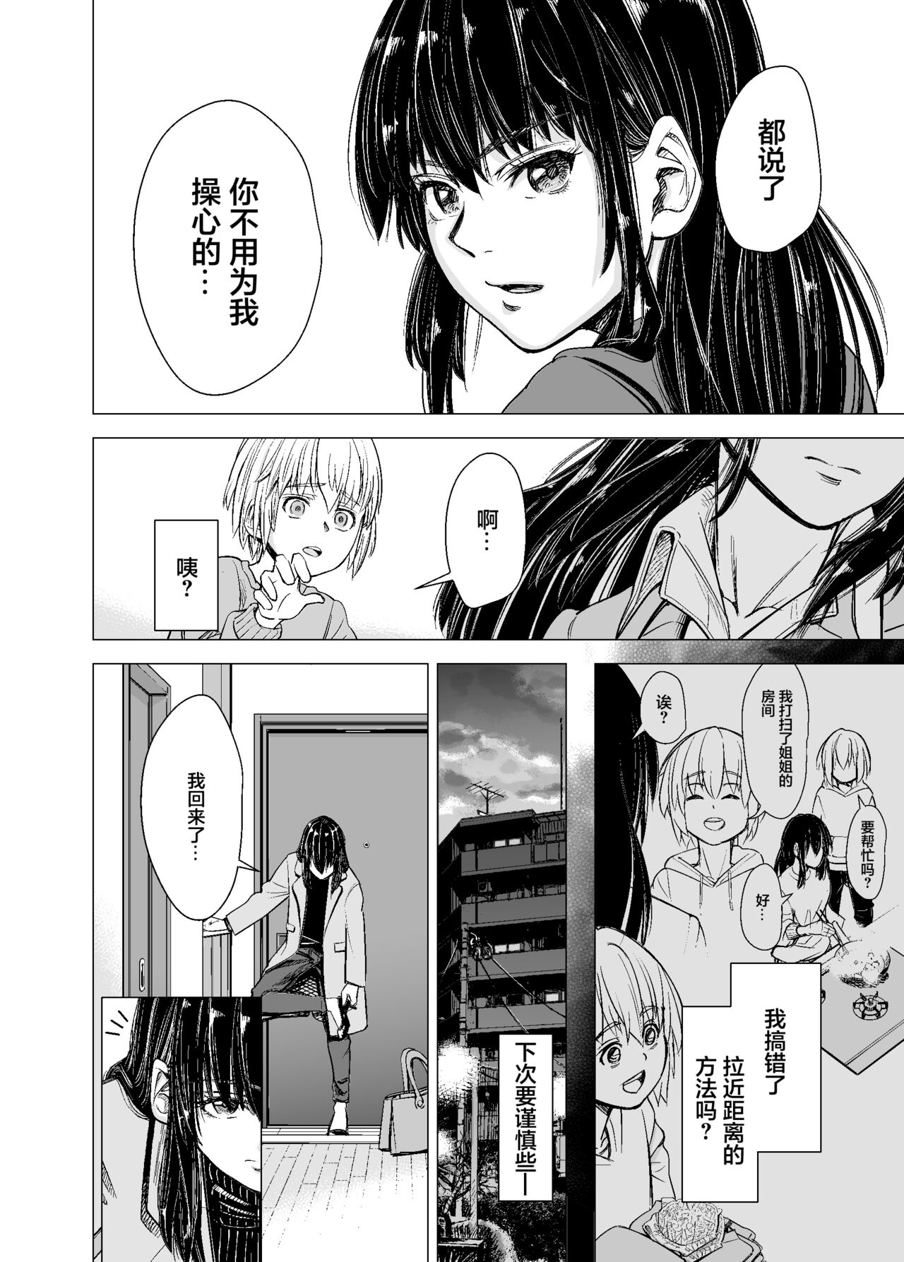 Mou, Ane to Shite Ninshiki Dekinai. | 我没办法再把她当作姐姐 page 7 full