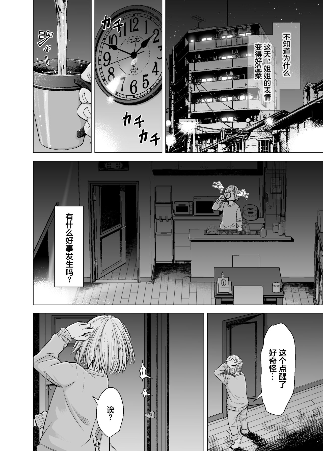 Mou, Ane to Shite Ninshiki Dekinai. | 我没办法再把她当作姐姐 page 9 full