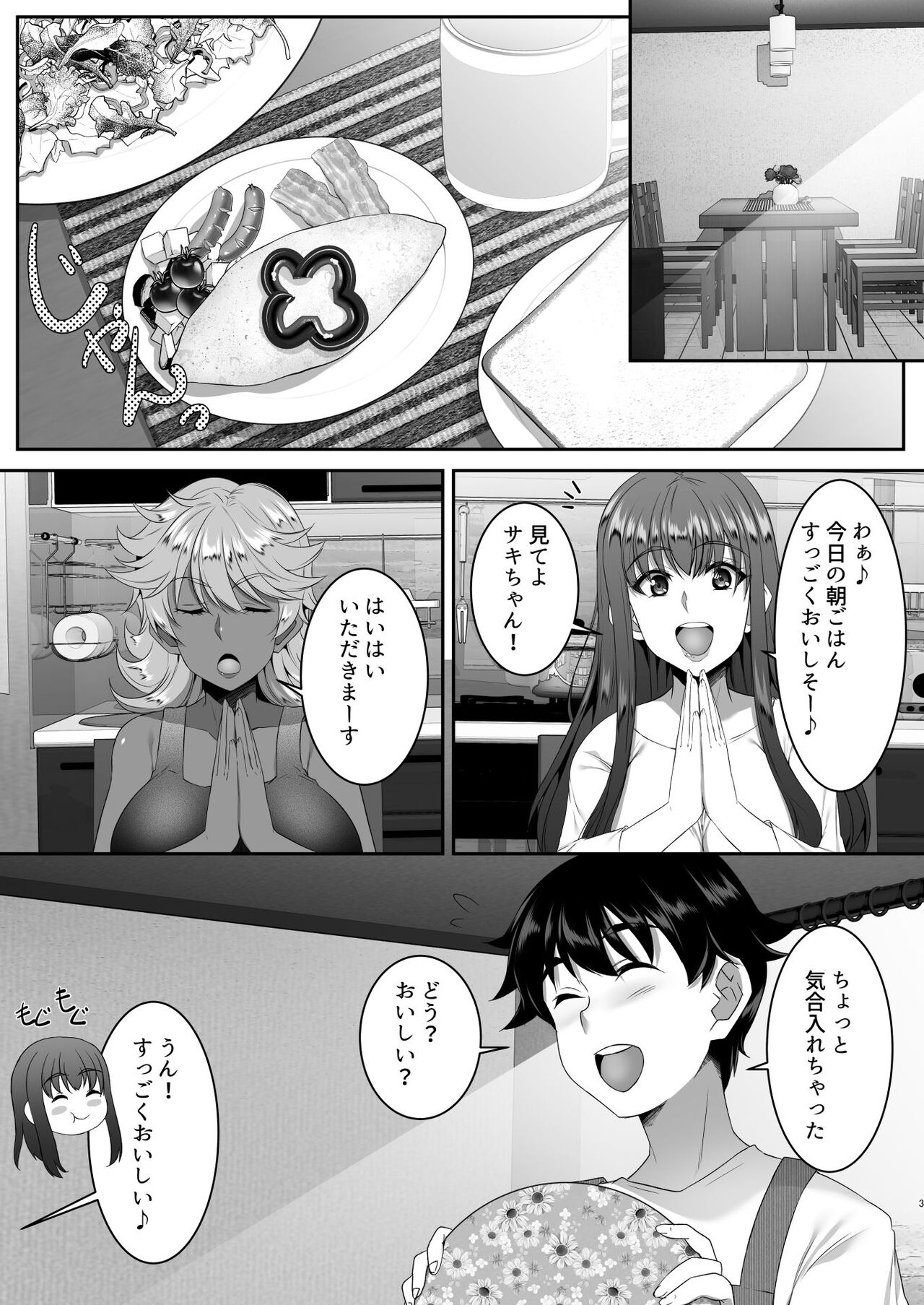 Sei Yariman Sisters Pakopako Nikki 4R page 4 full