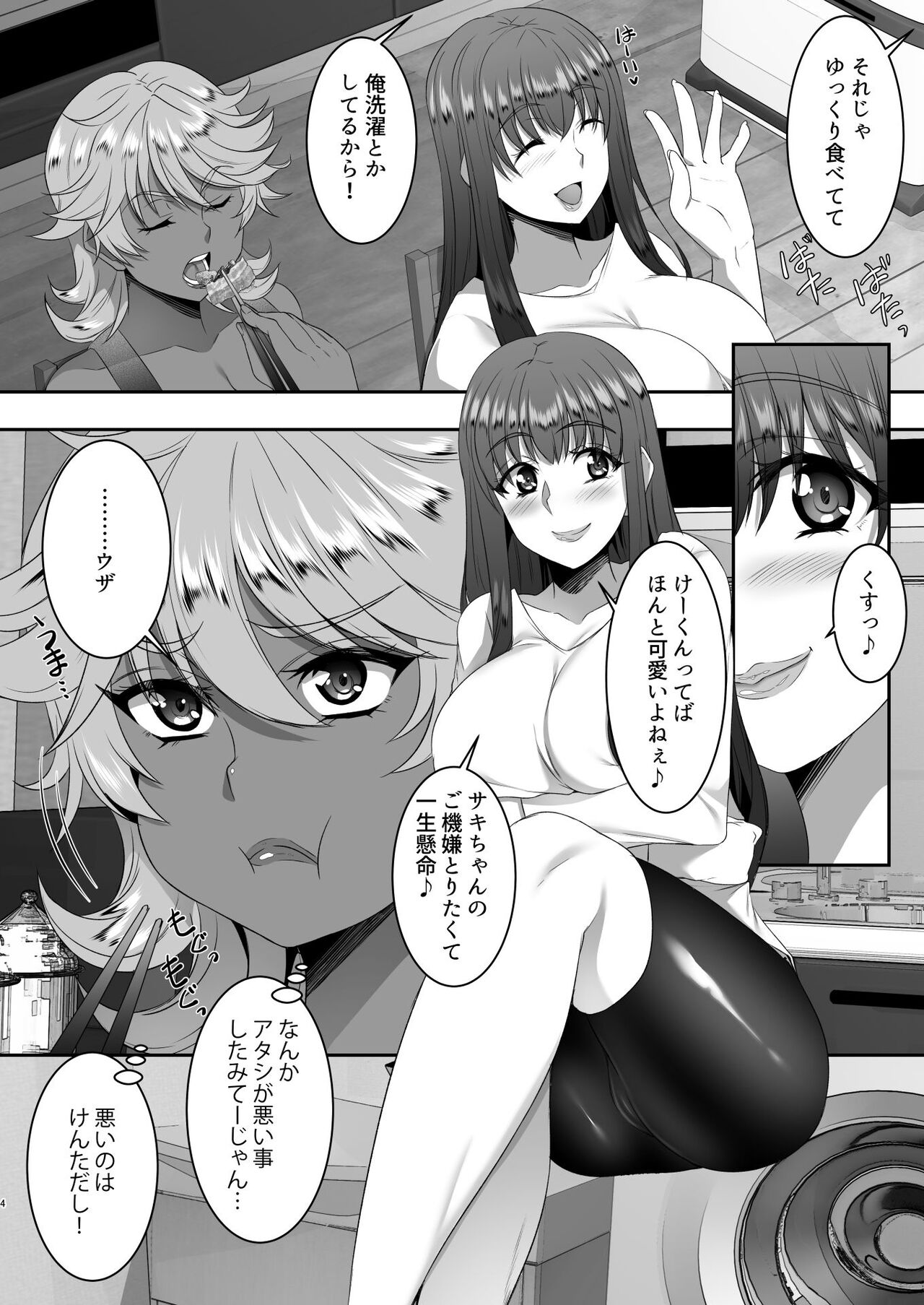 Sei Yariman Sisters Pakopako Nikki 4R page 5 full