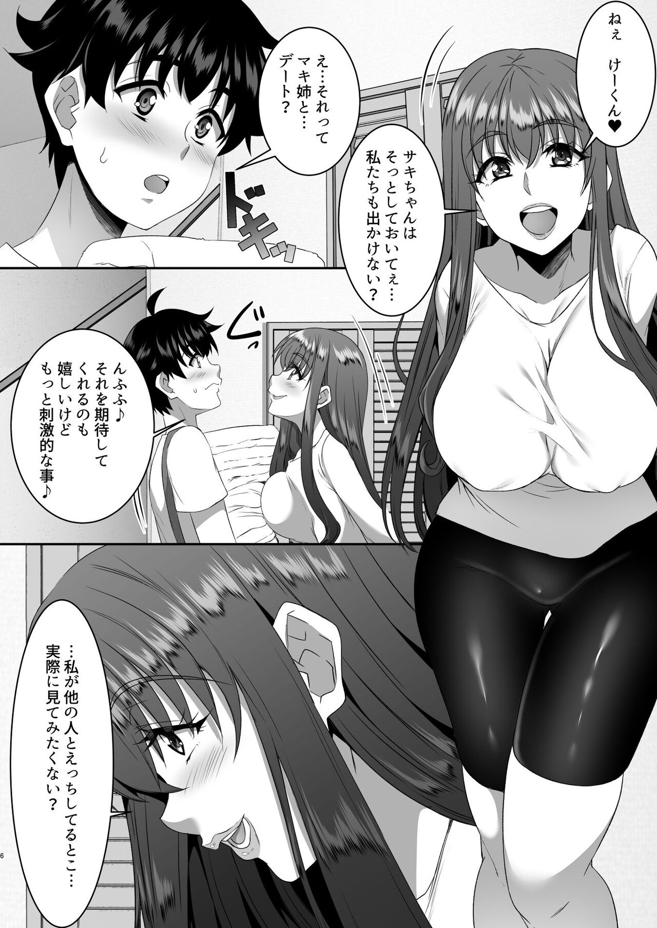 Sei Yariman Sisters Pakopako Nikki 4R page 7 full