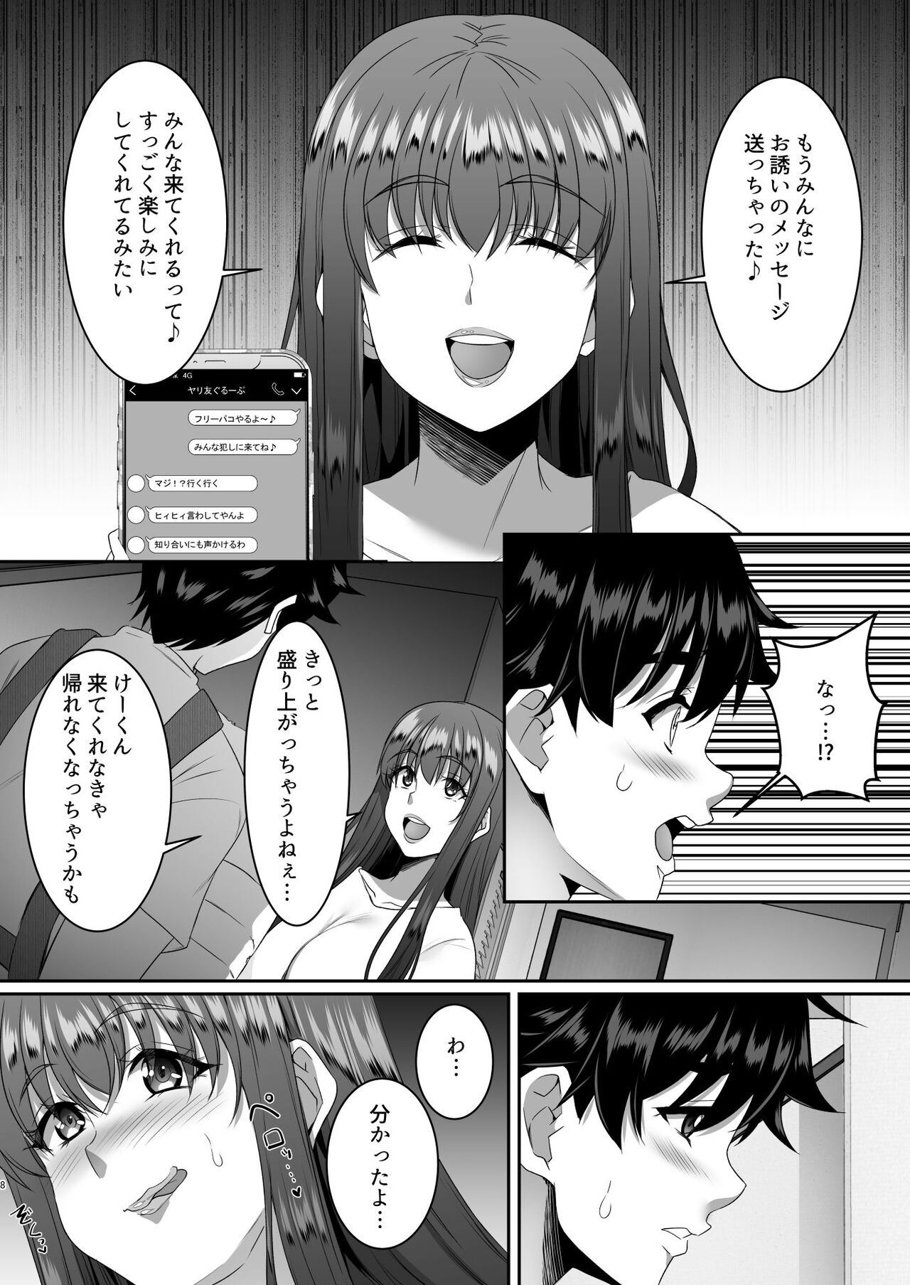 Sei Yariman Sisters Pakopako Nikki 4R page 9 full