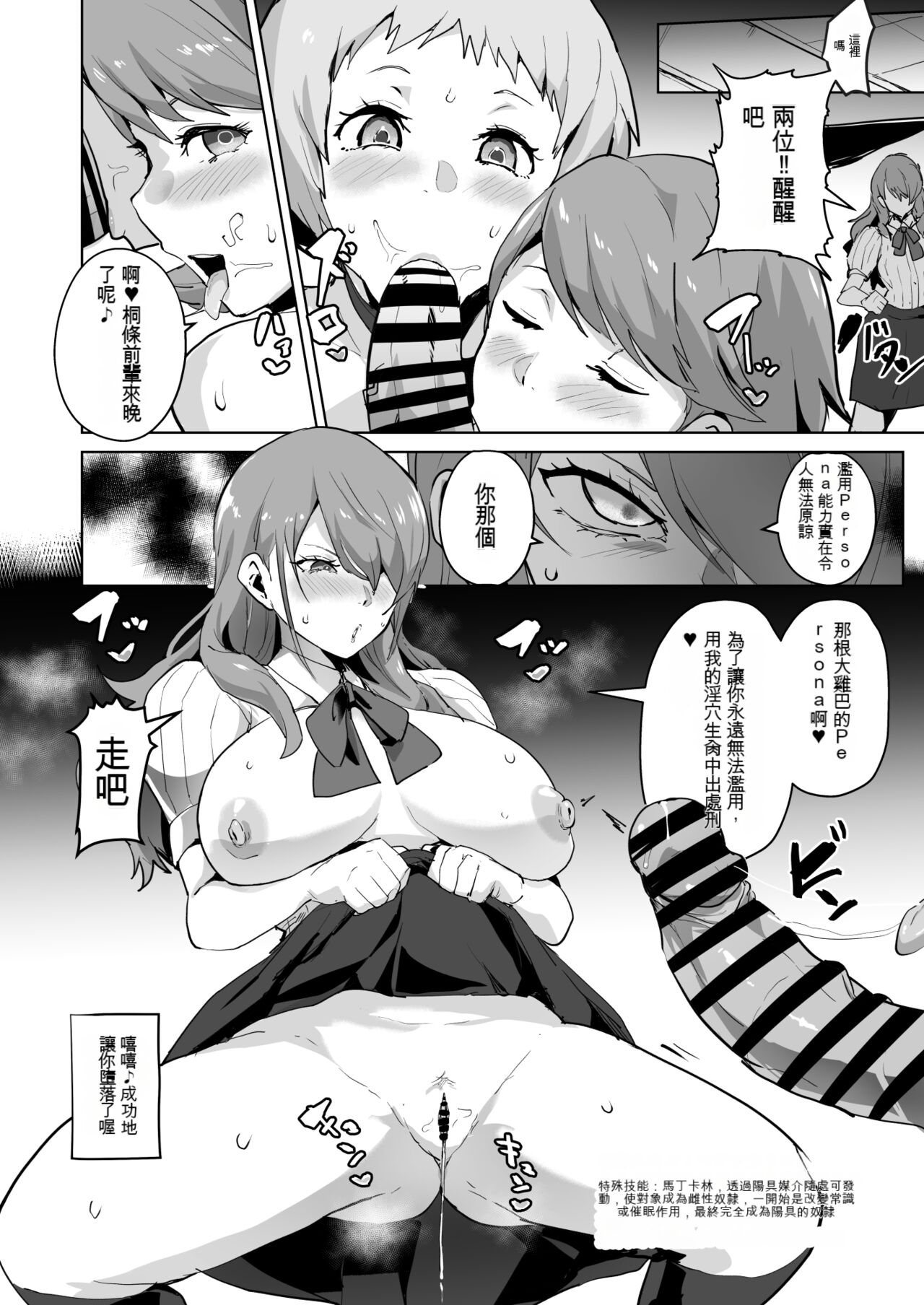 ペ〇ソナ３エロ短編 page 4 full
