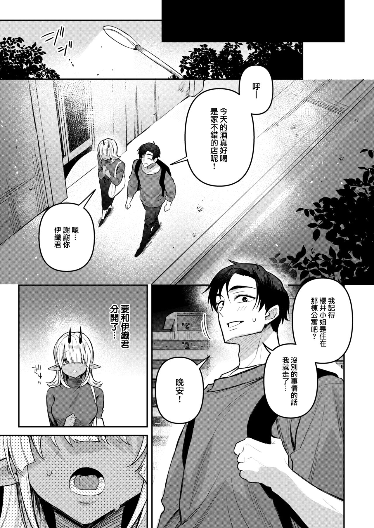 Inkya Succubus no Hajimete page 5 full