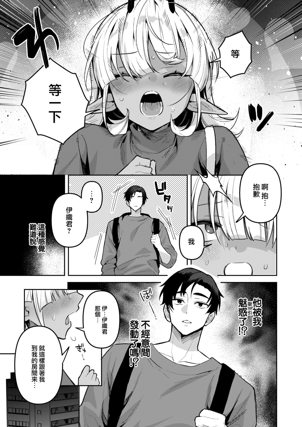 Inkya Succubus no Hajimete page 6 full