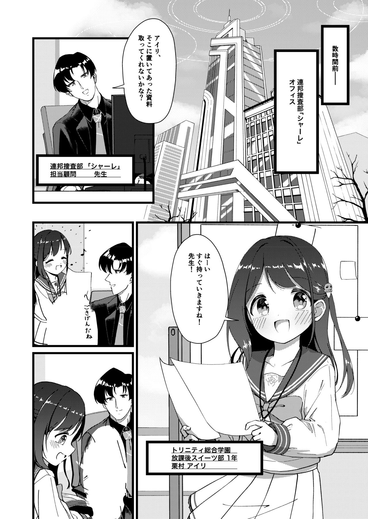 Amai Ai no Hitotoki o. page 3 full