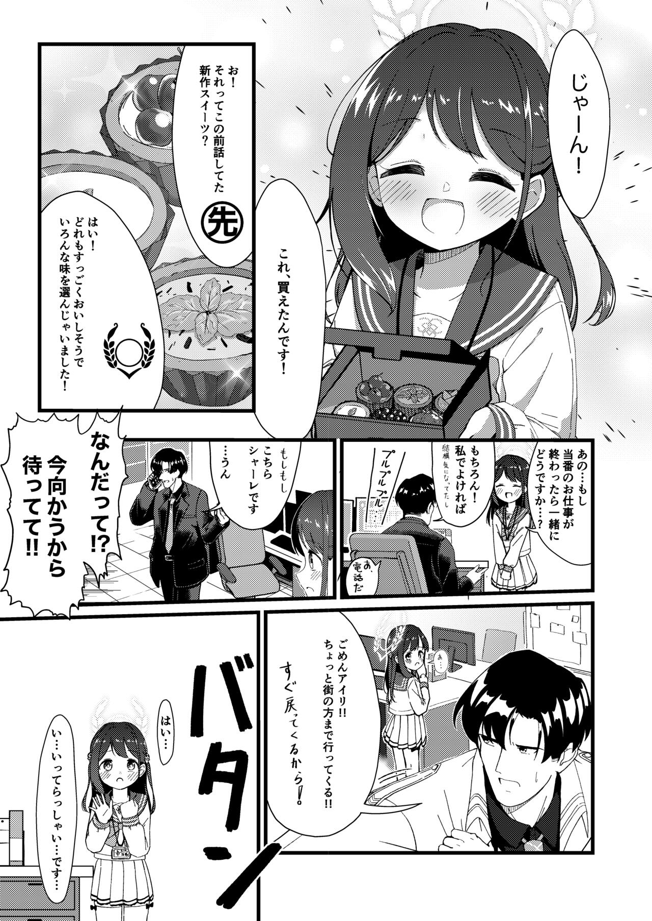 Amai Ai no Hitotoki o. page 4 full